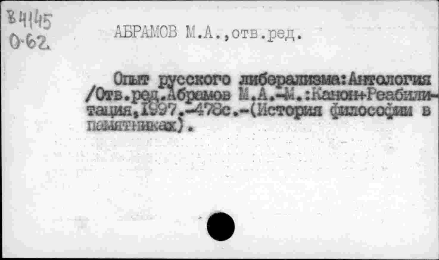 ﻿O-feZ
АБРАМОВ М.А.,отв,ред.
Опыт /Отв.